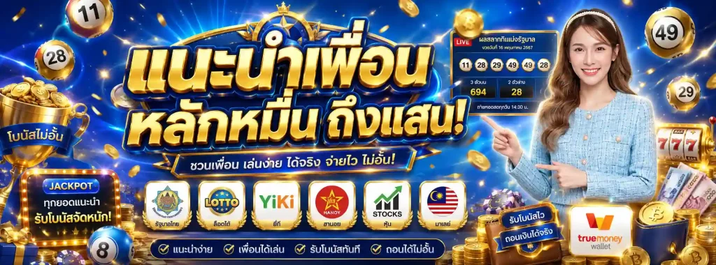 พาเจริญหวย